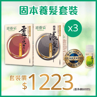 固本養髮套裝 - NutriGreen
