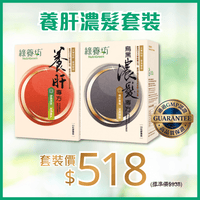 養肝濃髮套裝 - NutriGreen