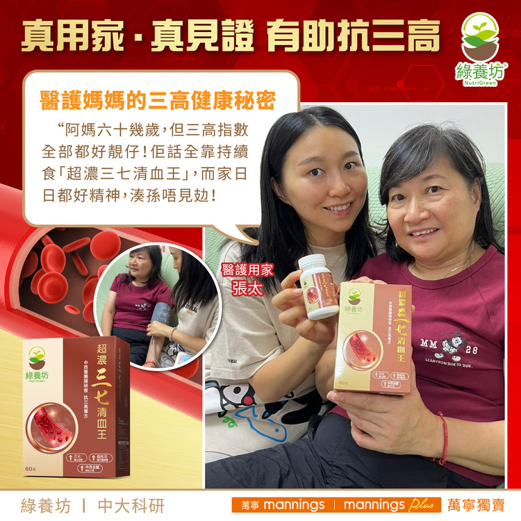 超濃三七清血王60粒裝