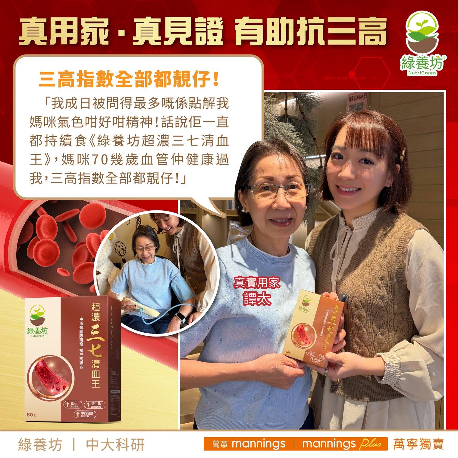 [6盒套裝] 超濃三七清血王60粒裝