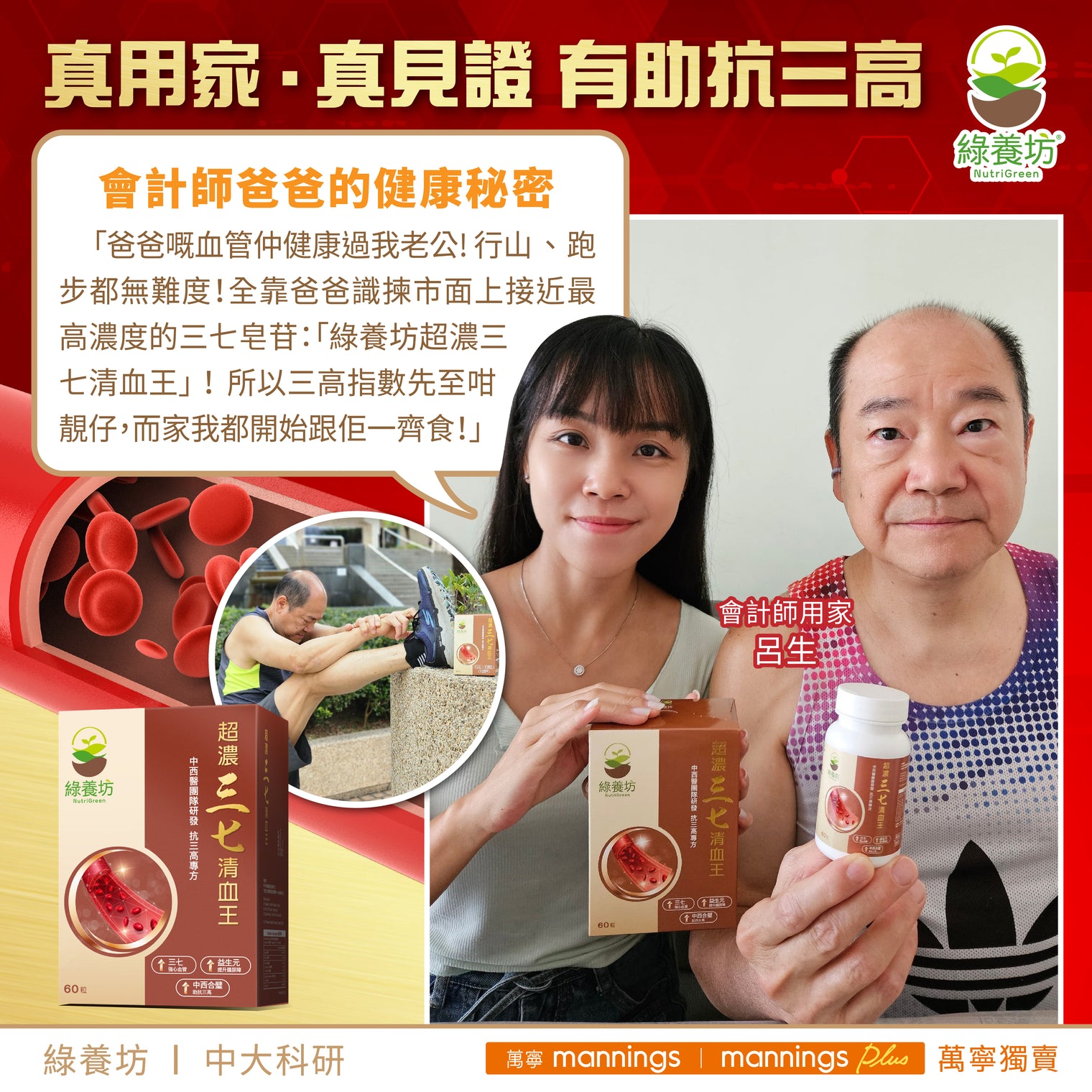 [6盒套裝] 超濃三七清血王60粒裝