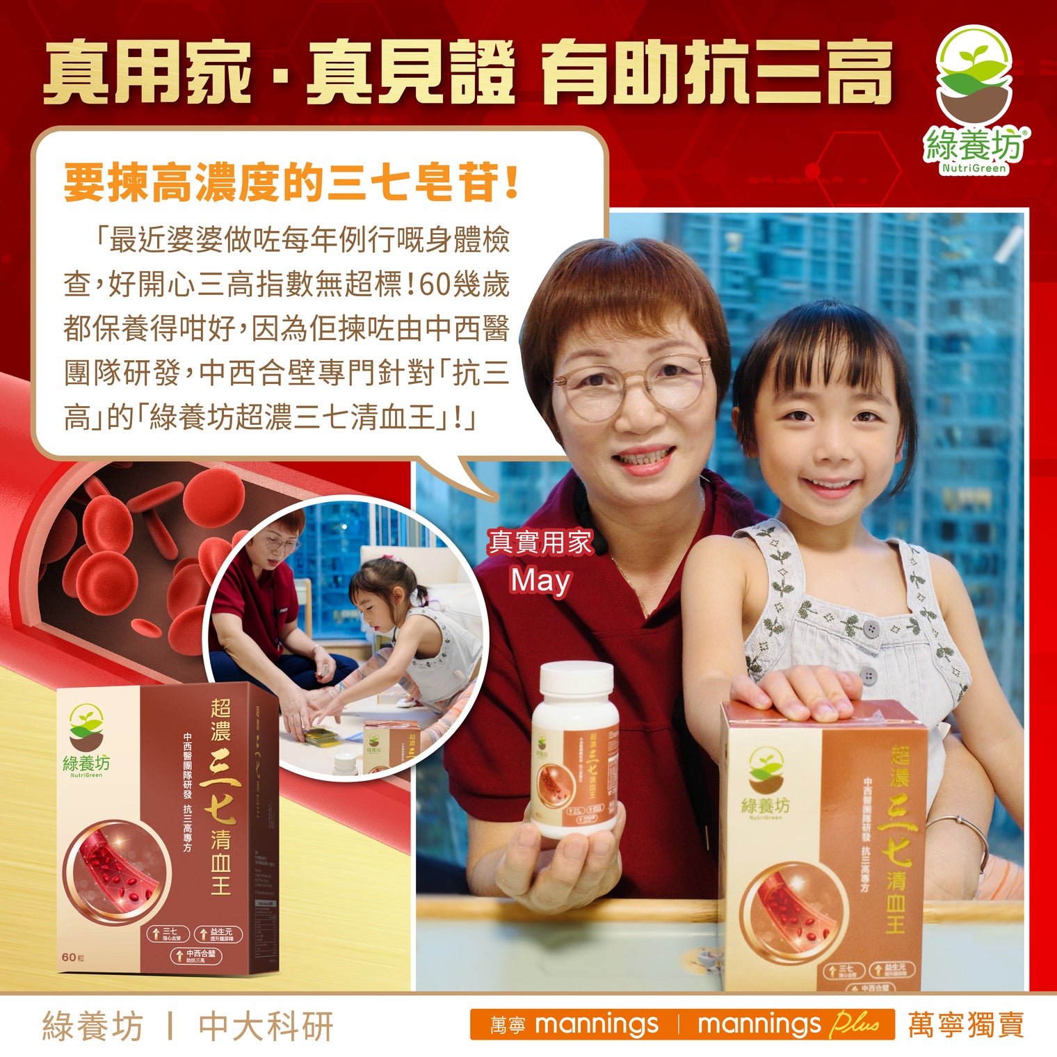 超濃三七清血王60粒裝